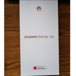 ファーウェイ(HUAWEI)のP40 lite 5G 128GB ｸﾗｯｼｭｸﾞﾘｰﾝ 国内版 未開封 即送(スマートフォン本体)