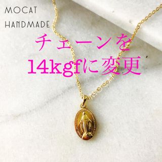 Paris♡Miraculous Medal necklace14KGF変更可(ネックレス)