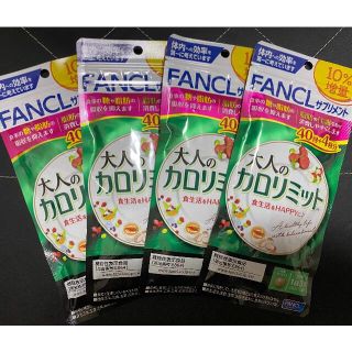 ファンケル(FANCL)の今月購入　10%增量　ファンケル 大人のカロリミット40回分　4点(ダイエット食品)