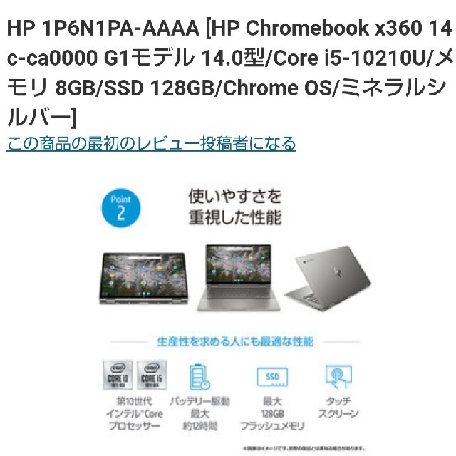 HP(ヒューレットパッカード)のHP Chromebook  スマホ/家電/カメラのPC/タブレット(ノートPC)の商品写真