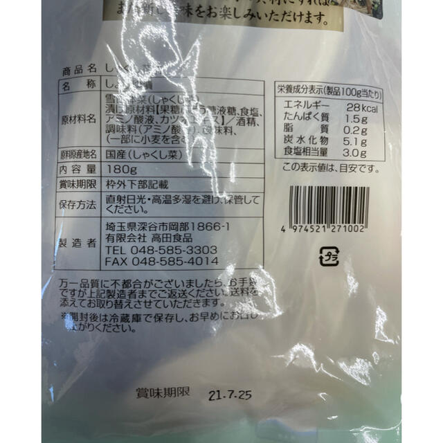 ピンクのパンケーキ様専用 食品/飲料/酒の加工食品(漬物)の商品写真