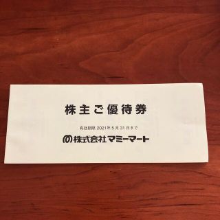 マミーマート　株主優待　2000円分(ショッピング)