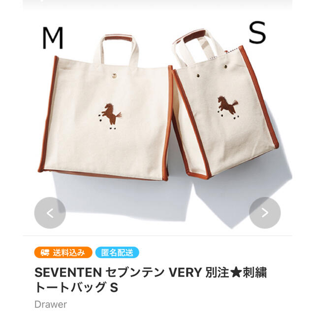 SEVENTENセブンテン VERY別注トートバッグ Sサイズ-eastgate.mk
