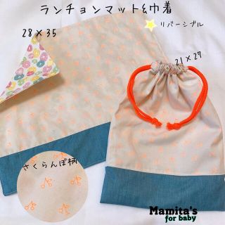 ２点セット⭐️ランチョンマットand巾着　入園準備　ハンドメイド　リバーシブル　(バッグ/レッスンバッグ)