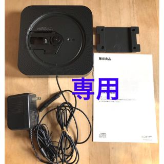 ムジルシリョウヒン(MUJI (無印良品))の無印良品　壁掛式CDプレーヤー(ポータブルプレーヤー)