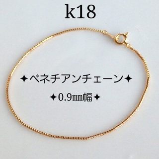 (o^^o)様専用　k18アンクレット　CZダイヤベネチアンチェーン　18k(アンクレット)