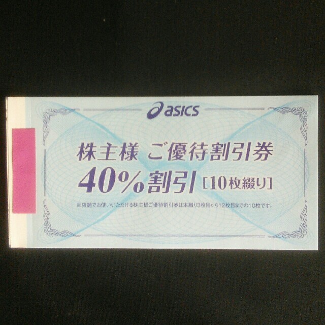 株式会社アシックス(１０枚綴り∕一枚あたり4０%割引)チケット