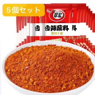 【送料無料】中国調味料　四川唐からし激辛　しゃぶしゃぶ　焼肉　3gx5個(調味料)