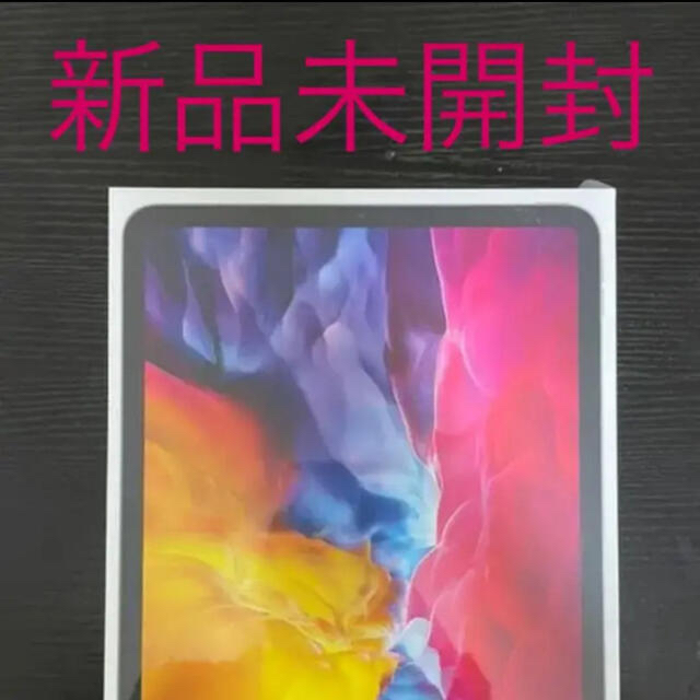 特価新品 Apple - iPad Pro 11インチ 第2世代 Wi-Fi 128GBスペース