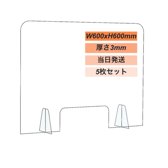 アクリル 板 5枚セット 600x600mm 厚さ3mm 透明 パーティション