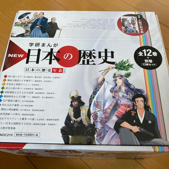 学研(ガッケン)の専用です！お値下げしました！学研まんがＮＥＷ日本の歴史（全１２巻＋別巻セット） エンタメ/ホビーの本(その他)の商品写真