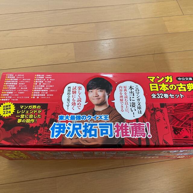 マンガ日本の古典(全32巻セット) マンガ日本の古典(全32巻セット)