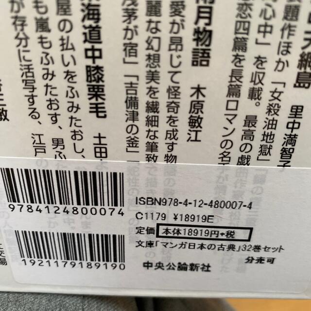 マンガ日本の古典(全32巻セット) マンガ日本の古典(全32巻セット)