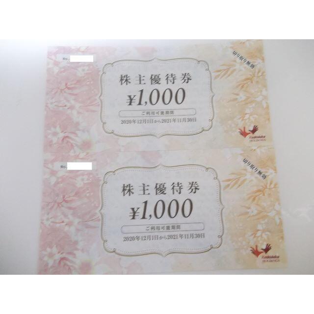 コシダカ 株主優待券（まねきねこ）2000円分の通販 by 2702shop｜ラクマ