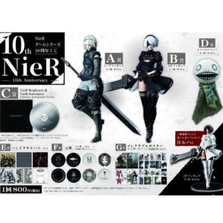 NieRゲームシリーズ10周年記念くじ(キャラクターグッズ)
