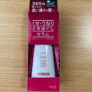 カオウ(花王)のエッセンシャル flat(フラット) くせ・うねり ときほぐしセラム(120ml(トリートメント)