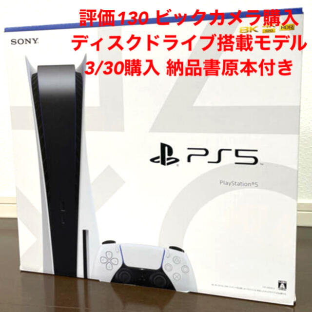 納品書原本付き　PlayStation5 新品未開封プレステ5 PS5