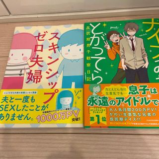 ナイフみたいにとがってら 反抗期男子観察日記　スキンシップゼロ夫婦(その他)