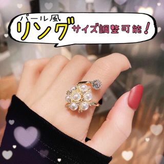 【サイズ調節可⭐︎】レディース　リング　パール　ジュエリー　指輪　アクセサリー(リング(指輪))