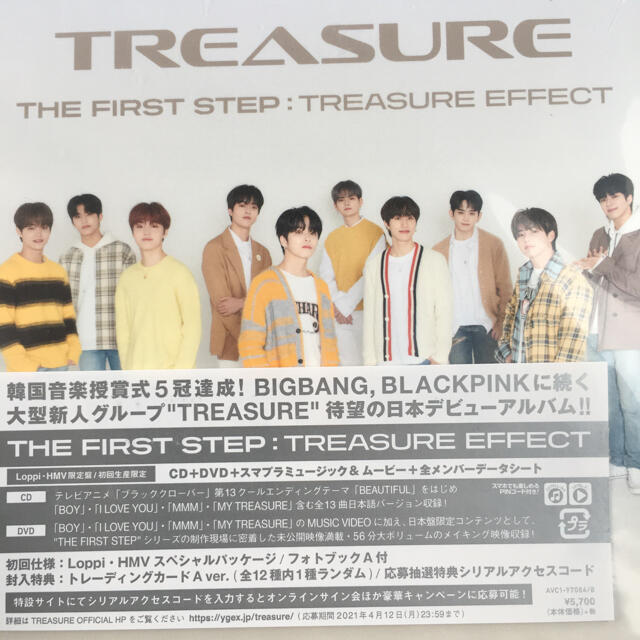 TREASURE EFFECT CD+DVD HMV限定盤 新品未開封