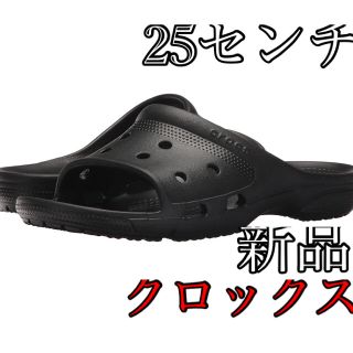 クロックス(crocs)のクロックス　シャワーサンダル　25センチ  ユニセックス　ブラック(サンダル)