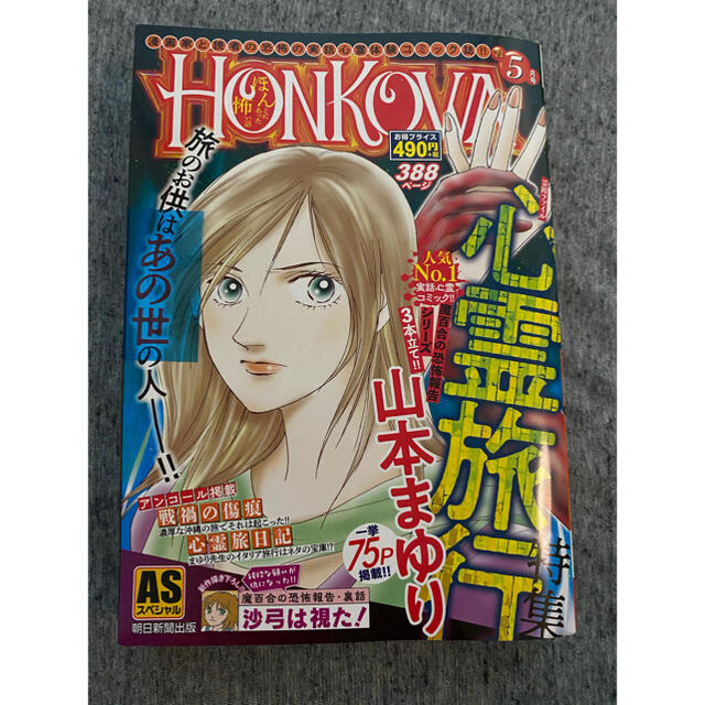 Honkowa ほん怖 21年5月号の通販 By チャモ S Shop ラクマ Honkowa ほん怖 21年5月号の通販 By チャモ S Shop ラクマ