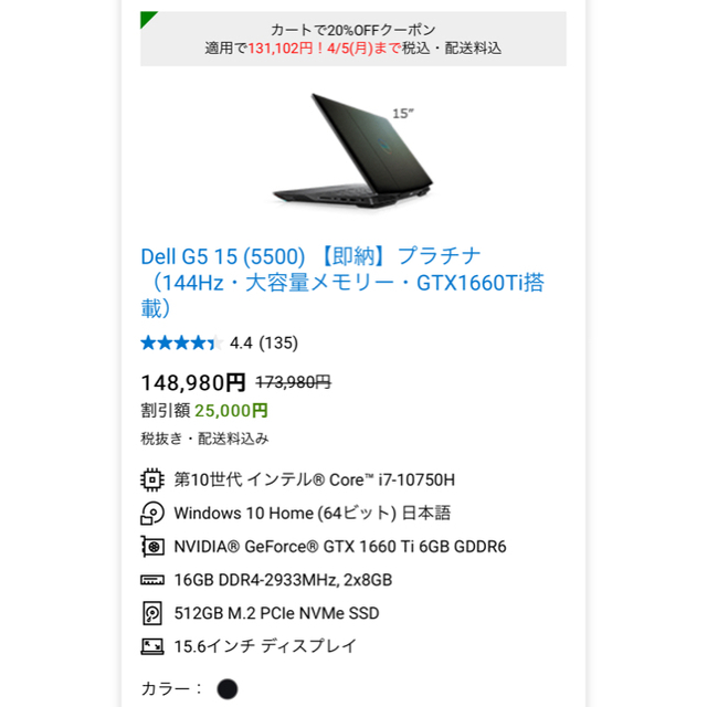 【2022秋冬新作】 DELL - GTX1660TI 512 16 10750H 5500 15 G5 Dell ノートPC 【2022秋冬新作】 DELL - GTX1660TI 512 16 10750H 5500 15 G5 Dell ノートPC
