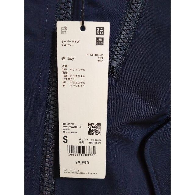 UNIQLO(ユニクロ)の【美品】ユニクロ +J オーバーサイズブルゾン S ネイビー メンズのジャケット/アウター(ブルゾン)の商品写真