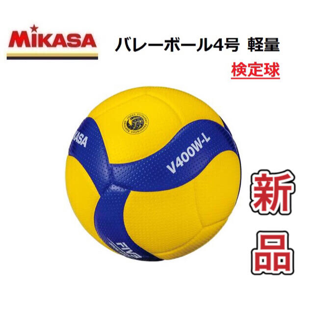 MIKASA(ミカサ)のMIKASA ミカサ　バレーボール4号軽量球　検定球 スポーツ/アウトドアのスポーツ/アウトドア その他(バレーボール)の商品写真