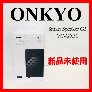 オンキヨー(ONKYO)のスマートスピーカー ONKYO VC-GX30(B) (スピーカー)