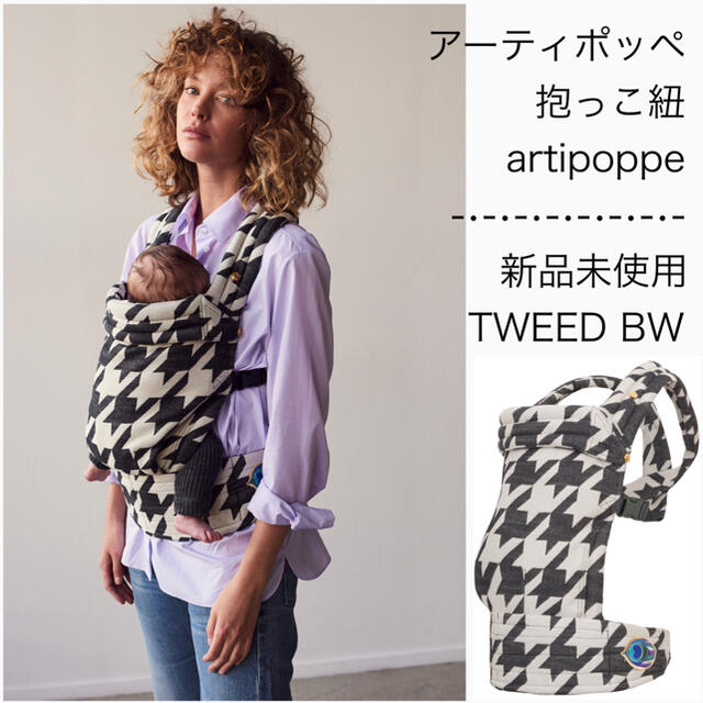最終価格/【新品未使用♡正規品】アーティポッペの抱っこ紐 【特別