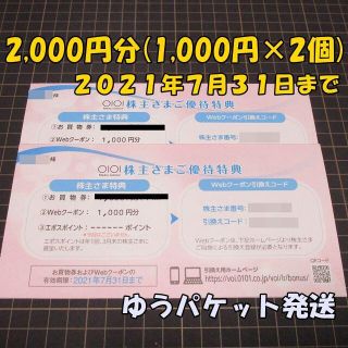 丸井 株主優待 Webクーポン2000円分(1000円×2個)マルイ◆発送のみ(ショッピング)