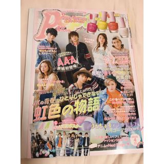 トリプルエー(AAA)のPopteen 2017年 4月号 AAA表紙(ファッション)