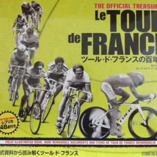 ツール・ド・フランスの百年史 公式資料から読み解く(趣味/スポーツ/実用)