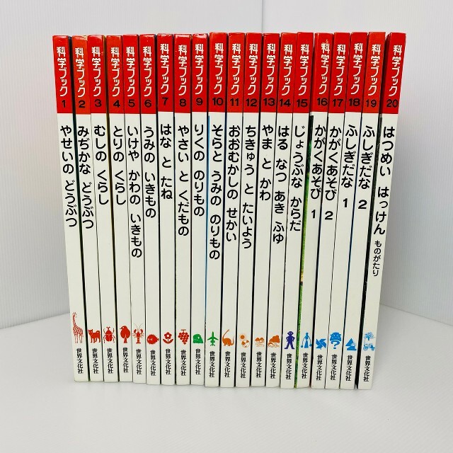 科学ブック 20巻セット 世界文化社の通販 by 凛's shop|ラクマ 科学ブック 20巻セット 世界文化社の通販 by 凛's shop|ラクマ