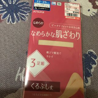 アツギ(Atsugi)のストッキング(タイツ/ストッキング)