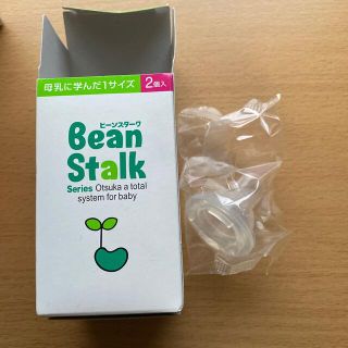 オオツカセイヤク(大塚製薬)の新品未使用 ビーンスターク 乳首1個(哺乳ビン用乳首)