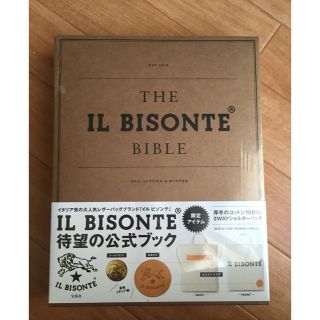 イルビゾンテ(IL BISONTE)のIL BISONTE ムック 2016秋冬 (未開封)(ショルダーバッグ)