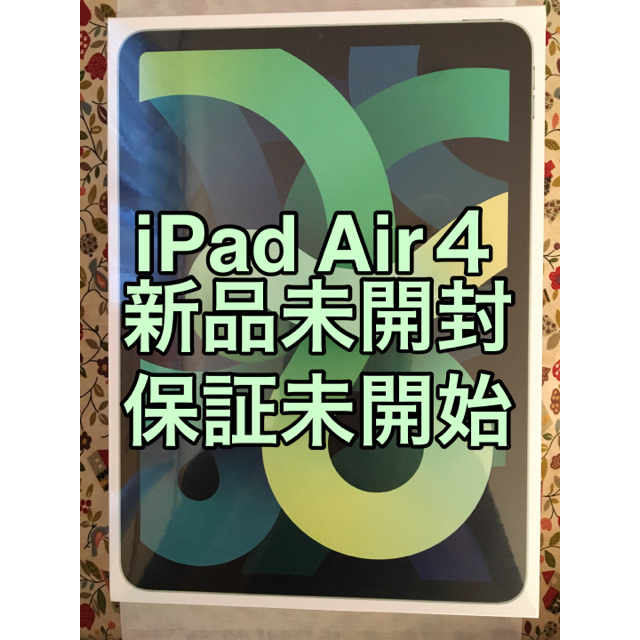 新品  iPad Air4 64GB Wi-Fi モデル　グリーン　保証未開始品