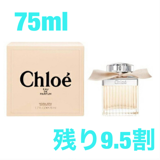 Chloe クロエ オードパルファム  ODP 75mL 香水