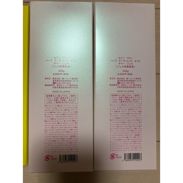 セブンフローハーブサーキュレイトオイル サマージェル+ボタニカルスパミスト