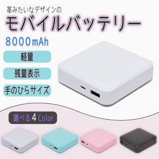 モバイルバッテリー 【ホワイト】残りわずか(バッテリー/充電器)