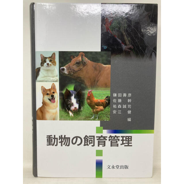 【0010】動物の飼育管理 エンタメ/ホビーの本(科学/技術)の商品写真