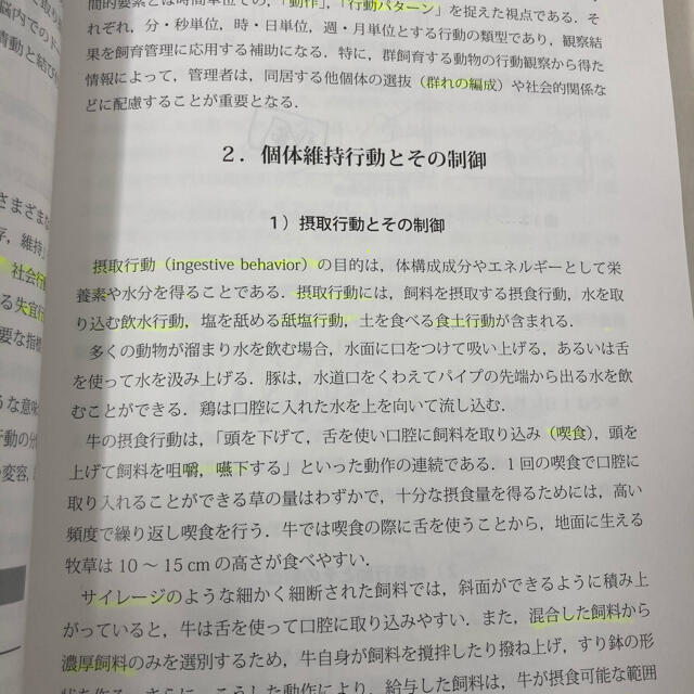 【0010】動物の飼育管理 エンタメ/ホビーの本(科学/技術)の商品写真