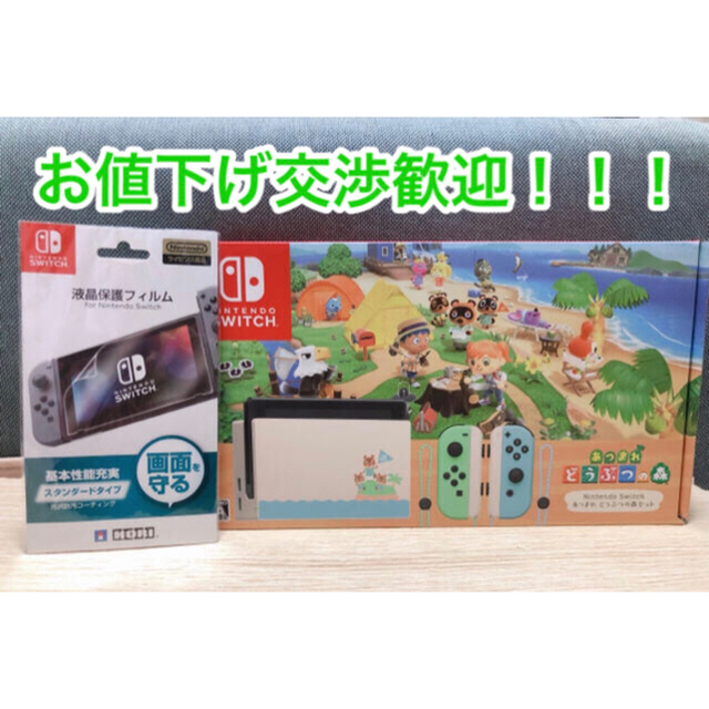 注目ブランドのギフト Nintendo Switch どうぶつの森セット あつまれ 【お値下げ歓迎】Switch - 家庭用ゲーム機本体
