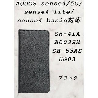 アクオス(AQUOS)の【みぃや。様専用】手帳型 ケース(AQUOS sense4/5G対応)﻿(Androidケース)