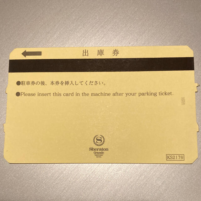 Disney(ディズニー)のシェラトン・グランデ・トーキョーベイホテル 駐車場券（出庫券） チケットの施設利用券(その他)の商品写真