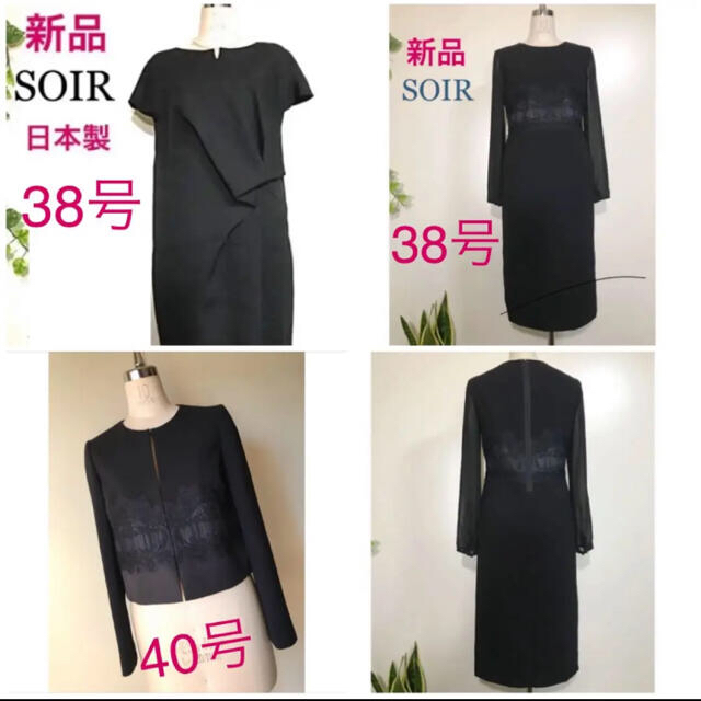 SOIR(ソワール)のソワール レディースのフォーマル/ドレス(礼服/喪服)の商品写真