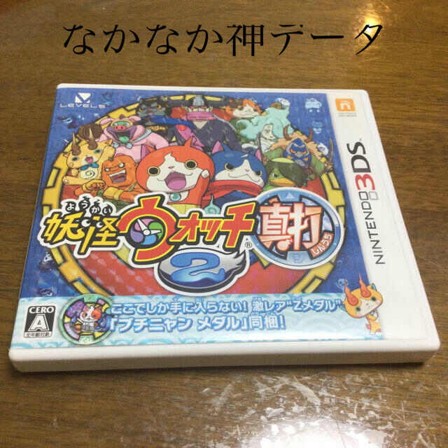 任天堂 妖怪ウォッチ2 真打 3ds なかなか神データ メダル無し の通販 By Matsu S Shop ニンテンドウならラクマ