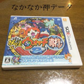 ニンテンドウ(任天堂)の妖怪ウォッチ2 真打 3DS  なかなか神データ　　(メダル無し)(携帯用ゲームソフト)